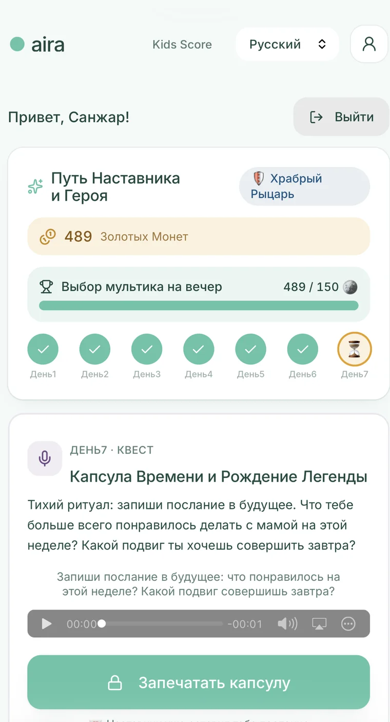 Путь ребёнка: отметки по дням в Kids Score