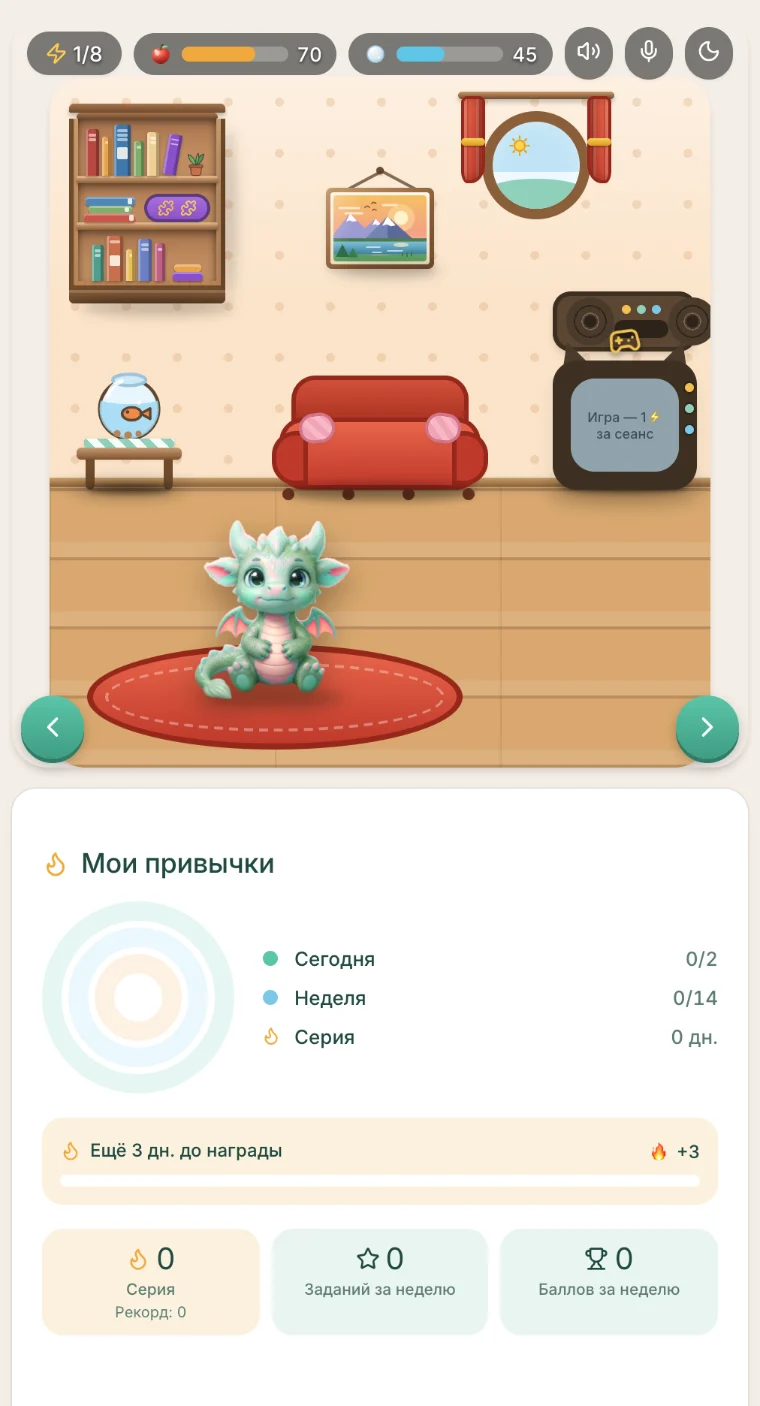 Kids Score: комната дракончика Айдахара и трекер привычек ребёнка
