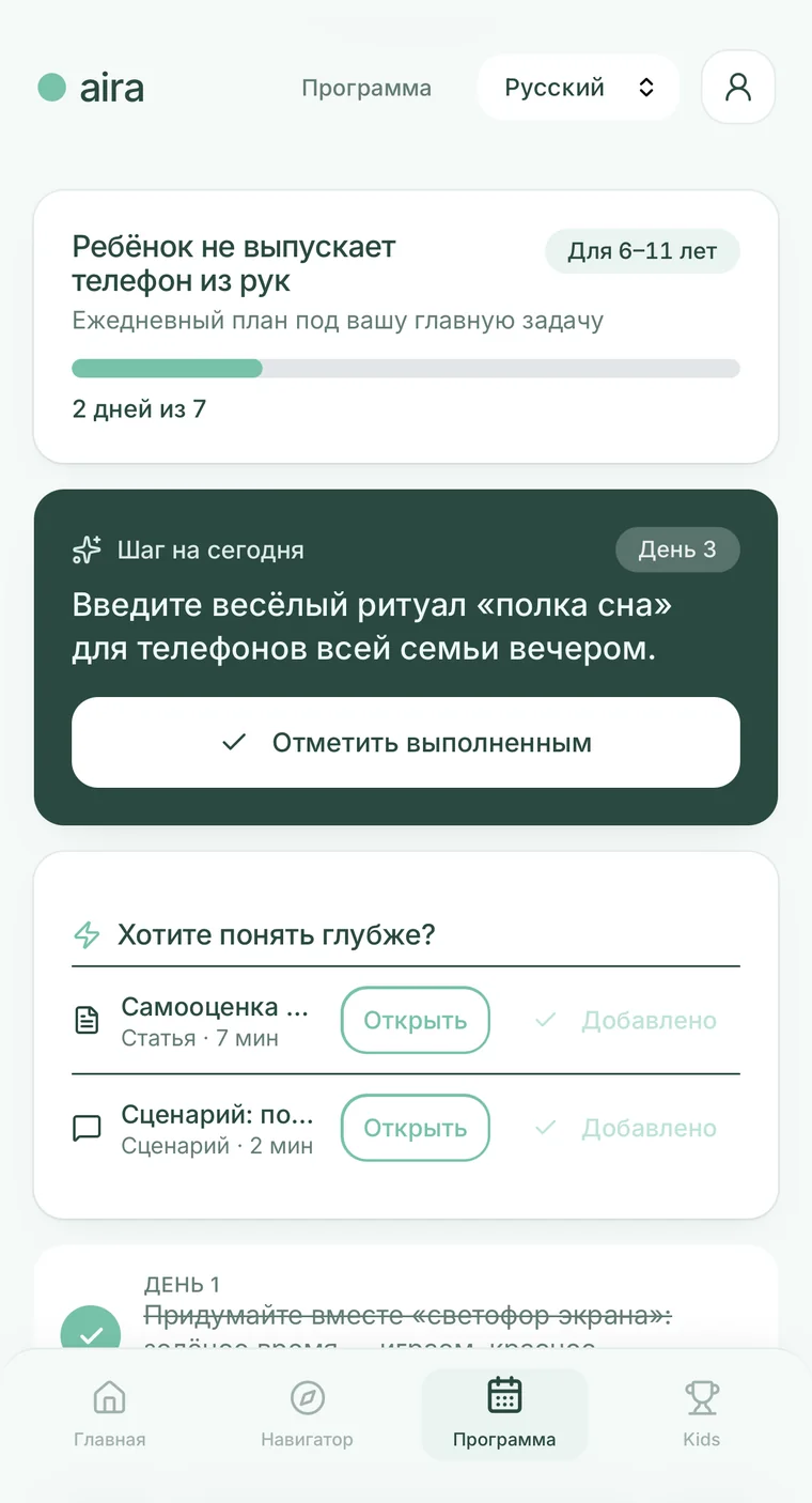 Программа дня: шаг на сегодня в aira